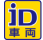 iD車両